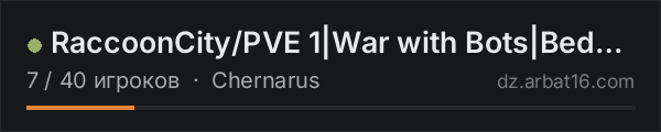 RaccoonCity/PVE 1|War with Bots|Bed-Respawning|Trader в списке серверов DayZ от AR16