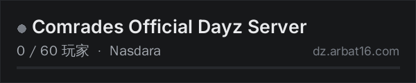 AR16 DayZ 服务器列表中的 Comrades Official Dayz Server