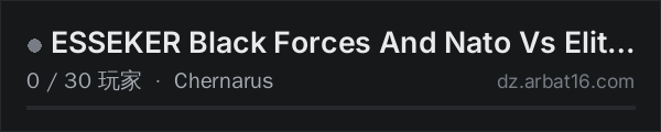 AR16 DayZ 服务器列表中的 ESSEKER Black Forces And Nato Vs Elite Forces