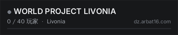 AR16 DayZ 服务器列表中的 WORLD PROJECT LIVONIA