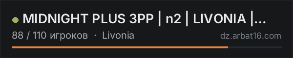 MIDNIGHT PLUS 3PP | n2 | LIVONIA | WIPE 17.10 в списке серверов DayZ от AR16