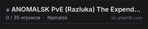 ANOMALSK PvE (Razluka) The Expendables DayZ by Dr.Day в списке серверов DayZ от AR16