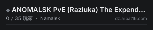 AR16 DayZ 服务器列表中的 ANOMALSK PvE (Razluka) The Expendables DayZ by Dr.Day