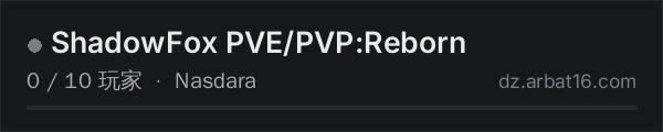 AR16 DayZ 服务器列表中的 ShadowFox PVE/PVP:Reborn