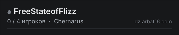 FreeStateofFlizz в списке серверов DayZ от AR16
