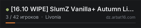 [16.10 WIPE] SlumZ Vanilla+ Autumn Livonia | Solo Duo Trio Quad в списке серверов DayZ от AR16
