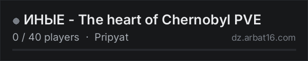 ИНЫЕ - The heart of Chernobyl PVE on the AR16 DayZ server list