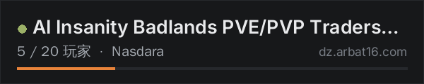 AR16 DayZ 服务器列表中的 AI Insanity Badlands PVE/PVP Traders Helis AI Combatants