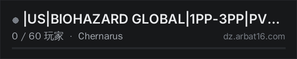 AR16 DayZ 服务器列表中的 |US|BIOHAZARD GLOBAL|1PP-3PP|PVP|PVE|GROUPS|NO RAID ZONES|DRUGS
