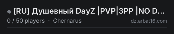 [RU] Душевный DayZ |PVP|3PP |NO DONATE|Long Wipe on the AR16 DayZ server list
