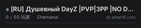 AR16 DayZ 服务器列表中的 RU Душевный DayZ |PVP|3PP |NO DONATE|Long Wipe