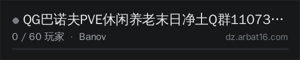 AR16 DayZ 服务器列表中的 QG巴诺夫PVE休闲养老末日净土Q群1107393225
