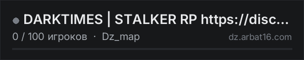 DARKTIMES | STALKER RP https://discord.gg/FUQzGCn7Mm в списке серверов DayZ от AR16