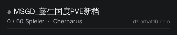 MSGD_蔓生国度PVE新档 in der DayZ-Serverliste von AR16