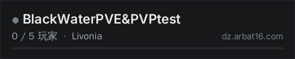 AR16 DayZ 服务器列表中的 BlackWaterPVE&PVPtest