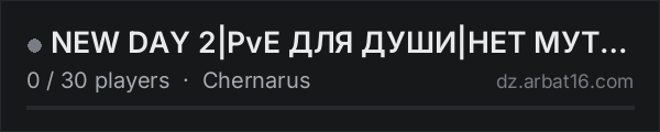 NEW DAY 2|PvE ДЛЯ ДУШИ|НЕТ МУТАНТОВ|no wipes on the AR16 DayZ server list