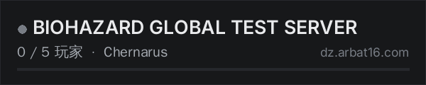 AR16 DayZ 服务器列表中的 BIOHAZARD GLOBAL TEST SERVER