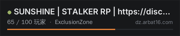AR16 DayZ 服务器列表中的 SUNSHINE | STALKER RP | https://discord.gg/sunshinestalker