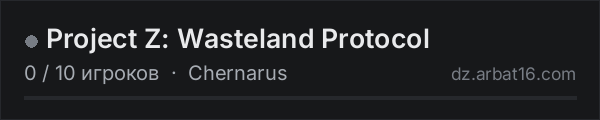 Project Z: Wasteland Protocol в списке серверов DayZ от AR16