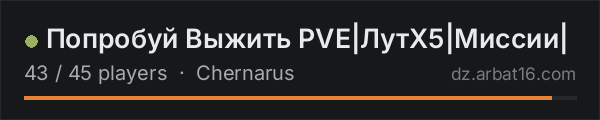 Попробуй Выжить PVE|ЛутХ5|Миссии| on the AR16 DayZ server list