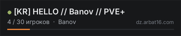 [KR] HELLO // Banov // PVE+ в списке серверов DayZ от AR16