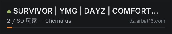 AR16 DayZ 服务器列表中的 SURVIVOR | YMG | DAYZ | COMFORT VANILLA | CHERNO 1PP