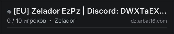[EU] Zelador EzPz | Discord: DWXTaEXyUe в списке серверов DayZ от AR16