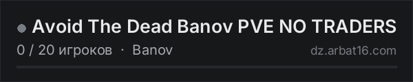 Avoid The Dead Banov PVE NO TRADERS в списке серверов DayZ от AR16