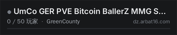 AR16 DayZ 服务器列表中的 UmCo GER PVE Bitcoin BallerZ MMG SNAFU Maplink Cars Helis