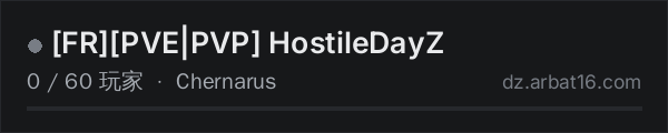 AR16 DayZ 服务器列表中的 [FR][PVE|PVP] HostileDayZ
