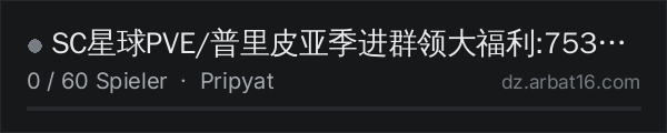 SC星球PVE/普里皮亚季进群领大福利:753475008 in der DayZ-Serverliste von AR16