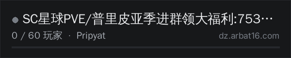 AR16 DayZ 服务器列表中的 SC星球PVE/普里皮亚季进群领大福利:753475008