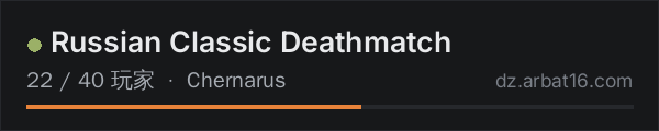 AR16 DayZ 服务器列表中的 Russian Classic Deathmatch