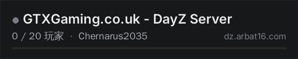 AR16 DayZ 服务器列表中的 GTXGaming.co.uk - DayZ Server