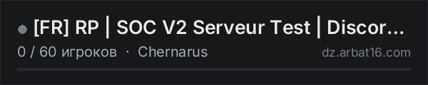 [FR] RP | SOC V2 Serveur Test | Discord.gg/dayzsoc в списке серверов DayZ от AR16