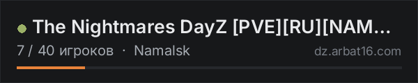 The Nightmares DayZ PVERUNAMALSK в списке серверов DayZ от AR16