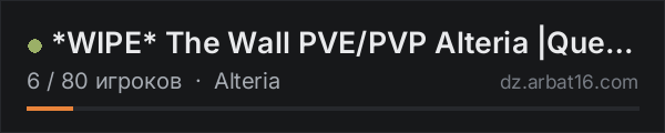 *WIPE* The Wall PVE/PVP Alteria |Quests|KOTH|Missions|Ai|AirDop в списке серверов DayZ от AR16