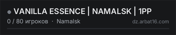VANILLA ESSENCE | NAMALSK | 1PP в списке серверов DayZ от AR16