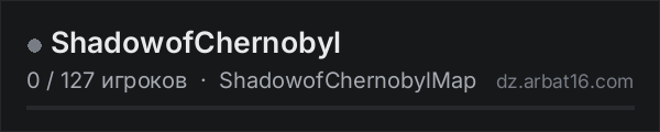 ShadowofChernobyl в списке серверов DayZ от AR16