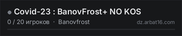 Covid-23 : BanovFrost+ NO KOS в списке серверов DayZ от AR16