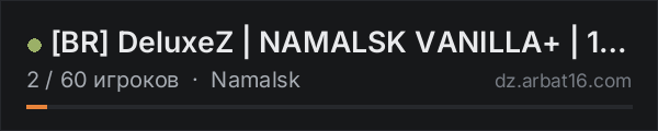 BR DeluxeZ | NAMALSK VANILLA+ | 1PP | в списке серверов DayZ от AR16
