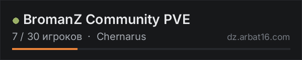 BromanZ Community PVE в списке серверов DayZ от AR16