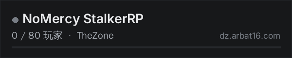 AR16 DayZ 服务器列表中的 NoMercy StalkerRP