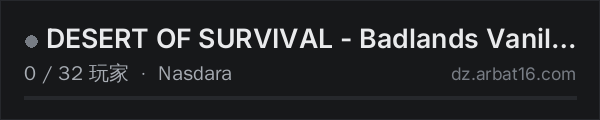 AR16 DayZ 服务器列表中的 DESERT OF SURVIVAL - Badlands Vanilla +