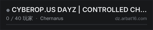 AR16 DayZ 服务器列表中的 CYBEROP.US DAYZ | CONTROLLED CHAOS // ENFORCED ORDER