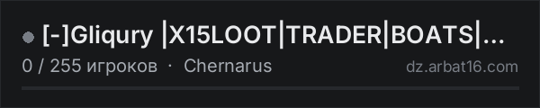 [-]Gliqury |X15LOOT|TRADER|BOATS|HELIS|EVENTS в списке серверов DayZ от AR16