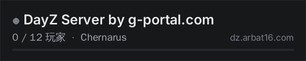 AR16 DayZ 服务器列表中的 DayZ Server by g-portal.com