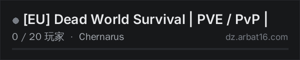AR16 DayZ 服务器列表中的 [EU] Dead World Survival | PVE / PvP |