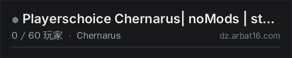 AR16 DayZ 服务器列表中的 Playerschoice Chernarus| noMods | start 26-09-04