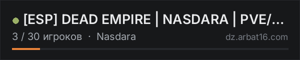 [ESP] DEAD EMPIRE | NASDARA | PVE/PVP | TRADERS | BASES | EVENT в списке серверов DayZ от AR16